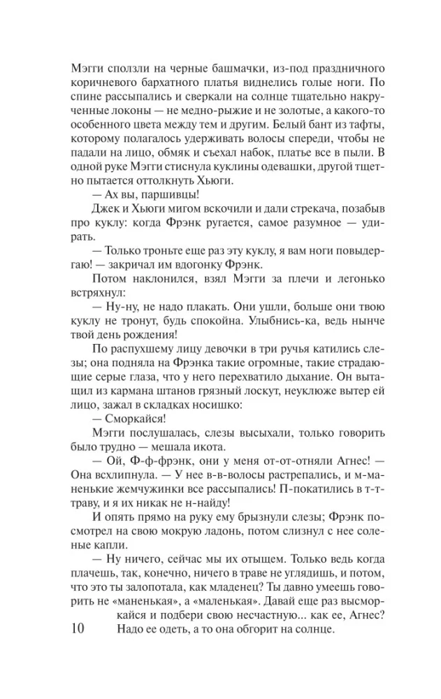 Поющие в терновнике