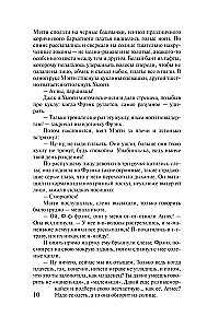 Поющие в терновнике