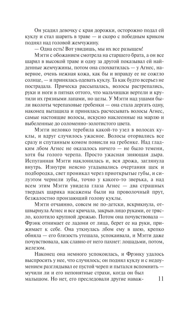 Поющие в терновнике