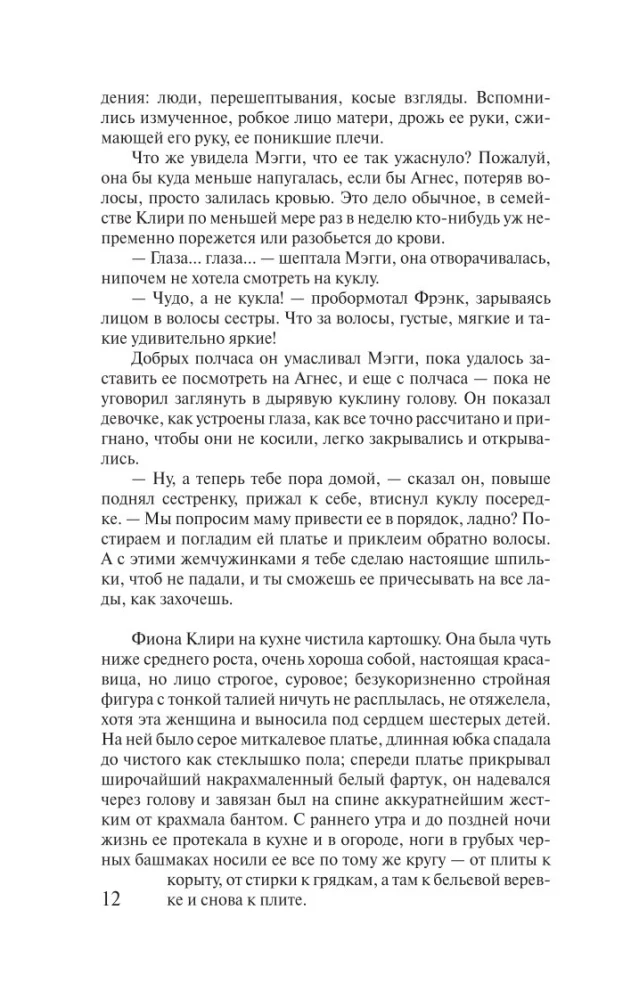 Поющие в терновнике