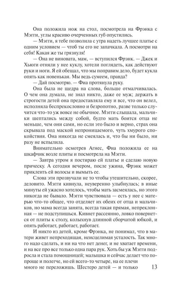 Поющие в терновнике