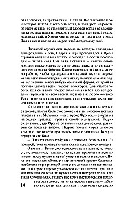 Поющие в терновнике