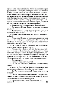 Поющие в терновнике