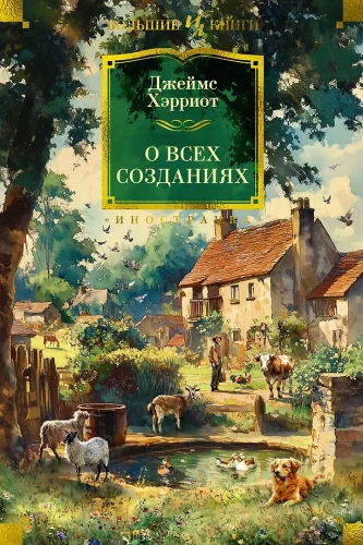 About All Creatures