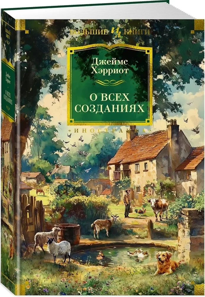 About All Creatures