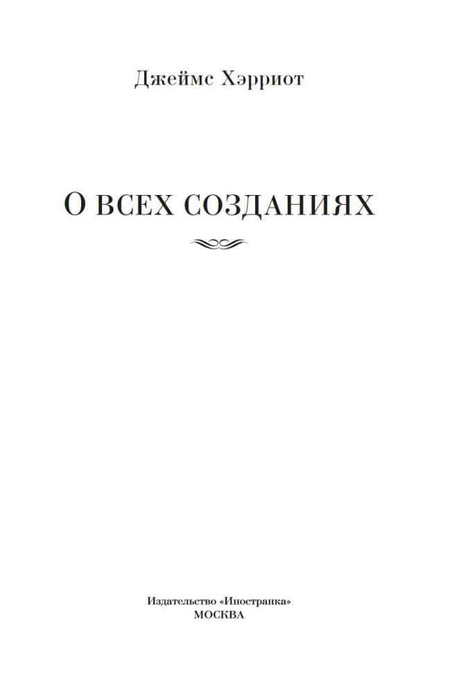 About All Creatures