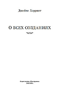 About All Creatures