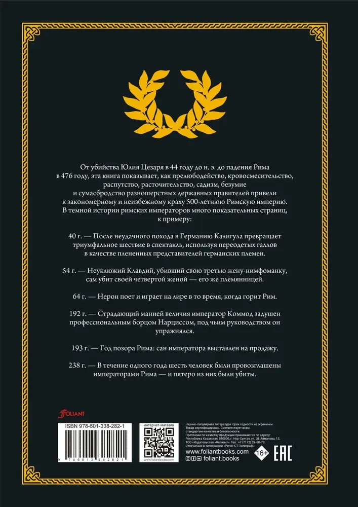 Ciemna historia cesarzy rzymskich. Od Juliusza Cezara do upadku Rzymu