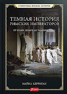 Ciemna historia cesarzy rzymskich. Od Juliusza Cezara do upadku Rzymu