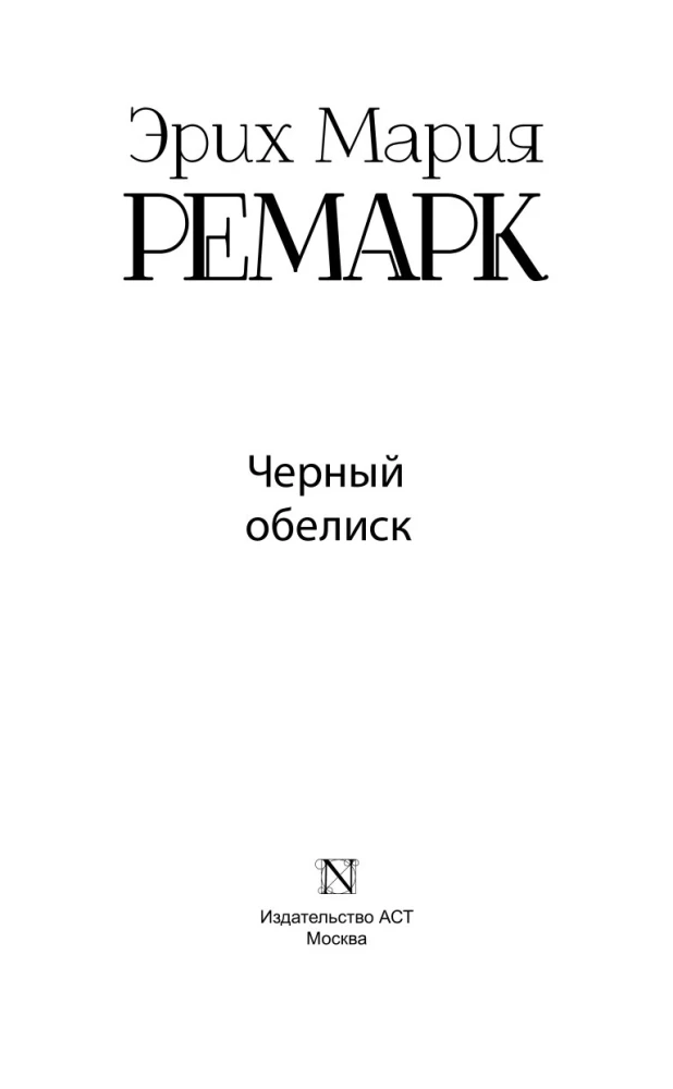 The Black Obelisk