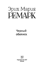 The Black Obelisk