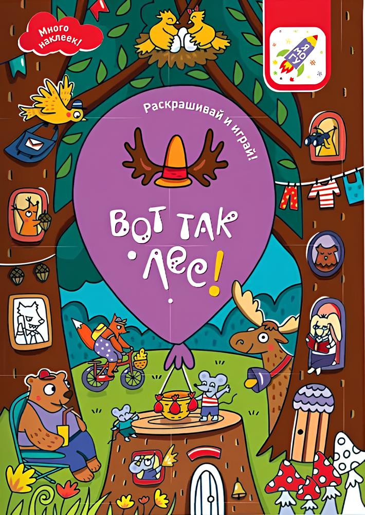 Bemale und spiele! So sieht der Wald aus!