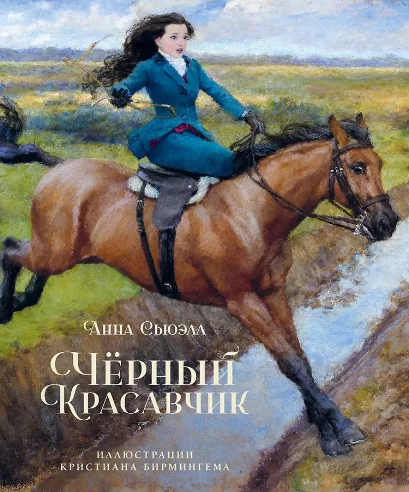 Czarny Piękniś
