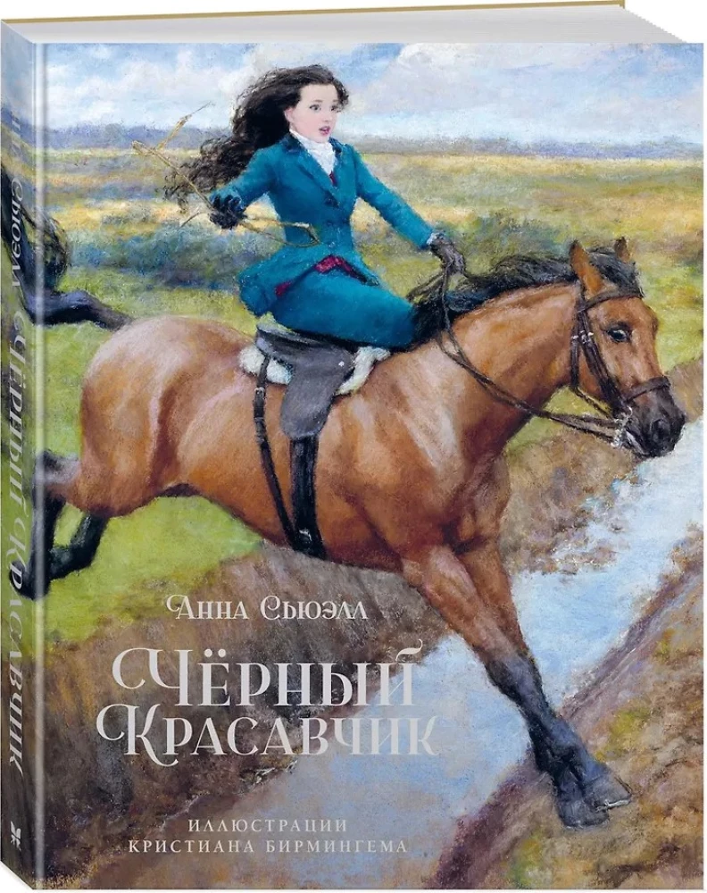 Czarny Piękniś