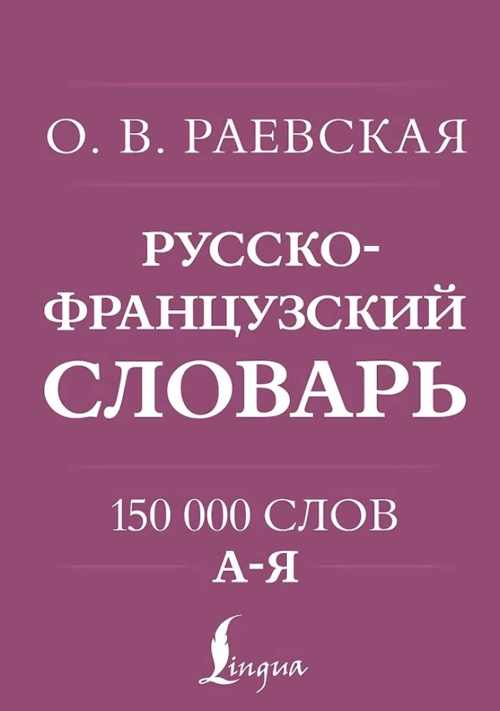 Franču-krievu. Krievu-franču vārdnīca. 150 000 vārdu