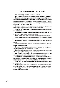 Franču-krievu. Krievu-franču vārdnīca. 150 000 vārdu
