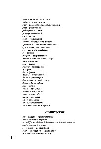 Franču-krievu. Krievu-franču vārdnīca. 150 000 vārdu