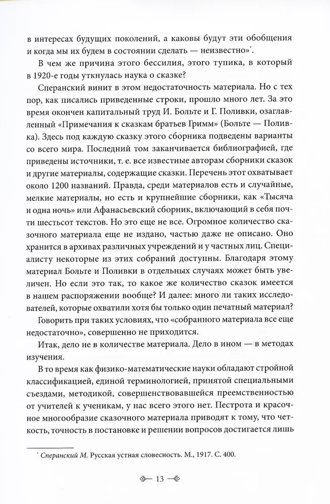 Pasakų morfologija. Istoriniai pasakų šaknys