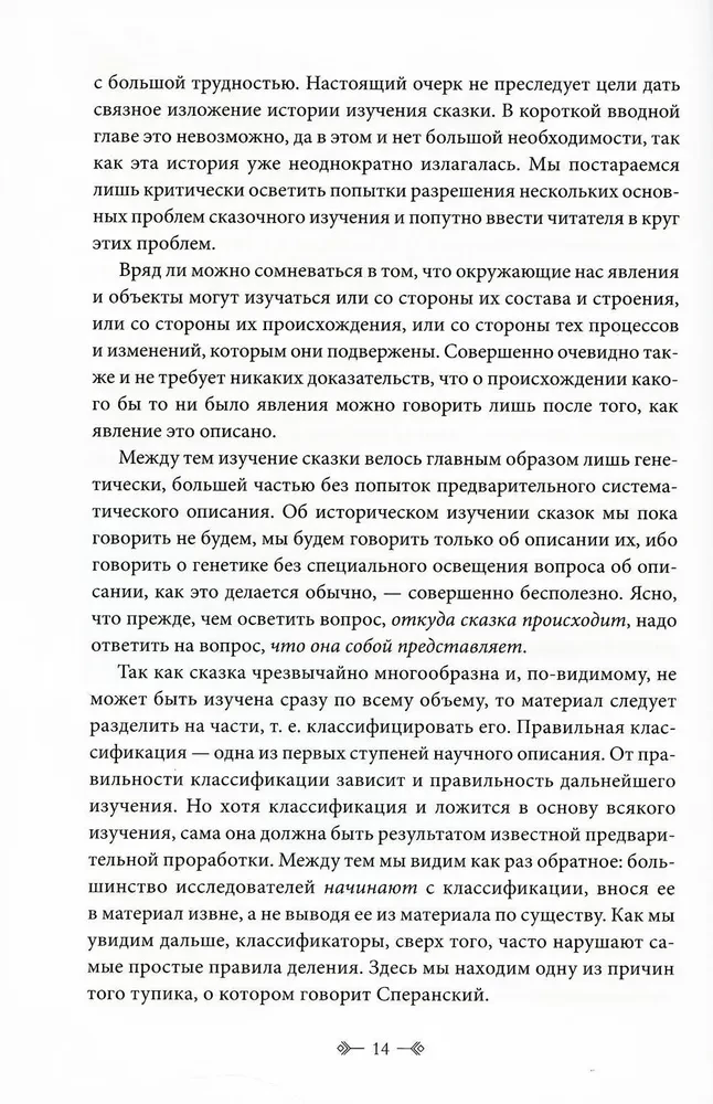 Pasakų morfologija. Istoriniai pasakų šaknys