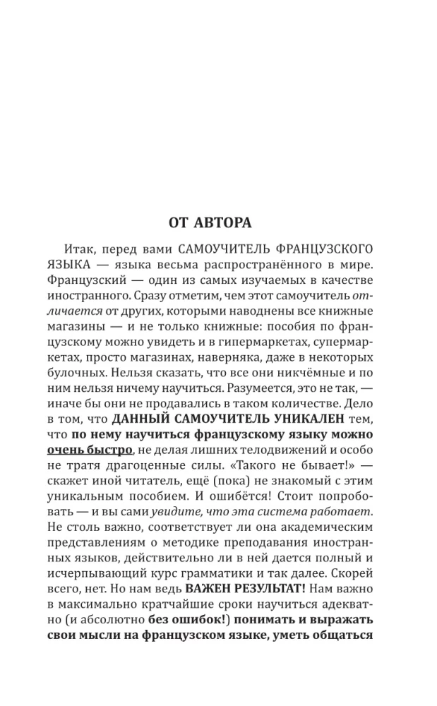 Французский язык доступно и просто