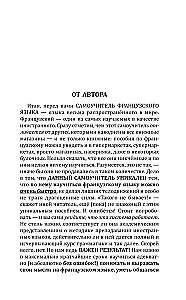 Французский язык доступно и просто