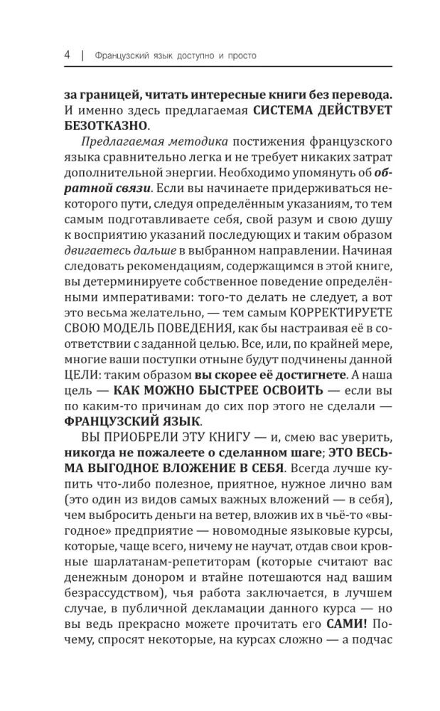 Французский язык доступно и просто