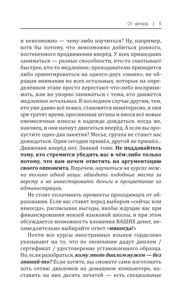 Французский язык доступно и просто