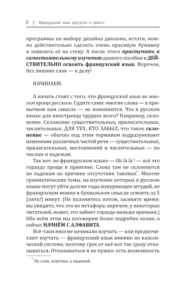 Французский язык доступно и просто