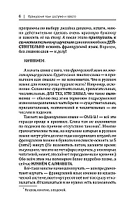 Французский язык доступно и просто