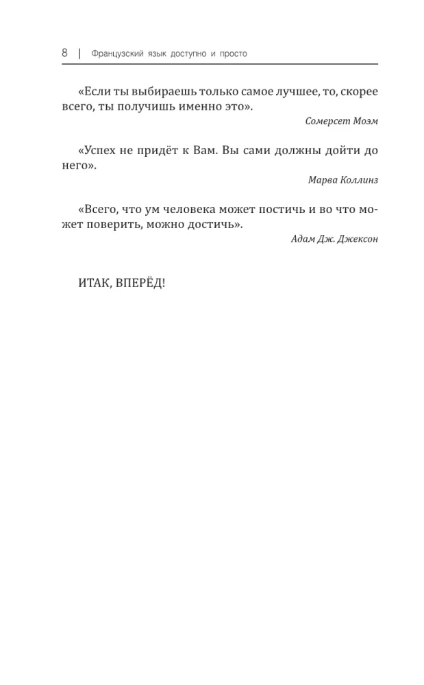 Французский язык доступно и просто
