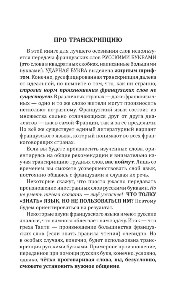 Французский язык доступно и просто