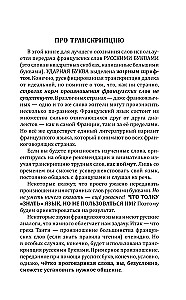 Французский язык доступно и просто