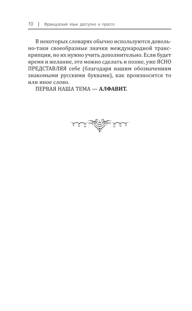 Французский язык доступно и просто