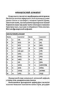 Французский язык доступно и просто