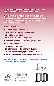 Французский язык доступно и просто