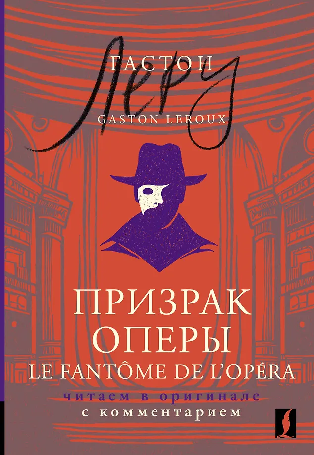 Das Phantom der Oper / Le Fantome de l’Opera