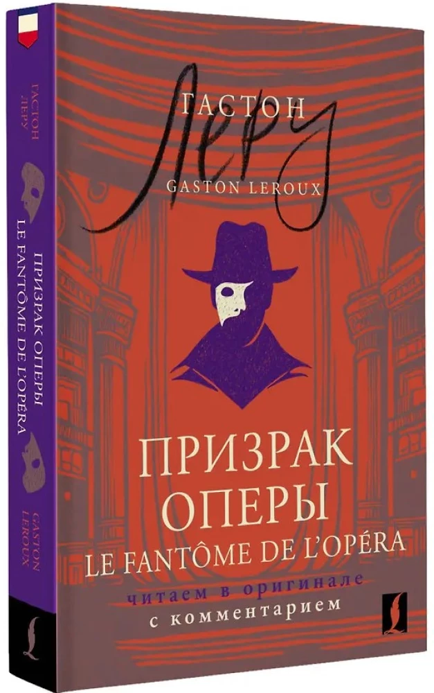 The Phantom of the Opera / Le Fantome de l’Opera