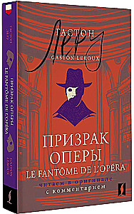 The Phantom of the Opera / Le Fantome de l’Opera
