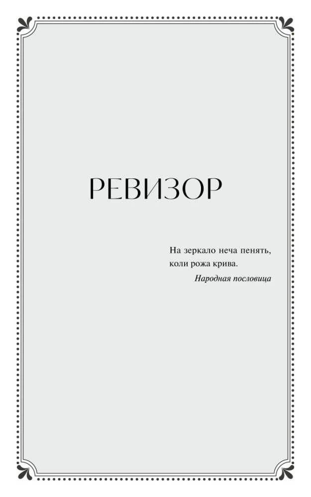 Revizorius