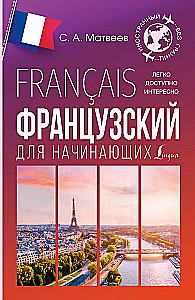 French for Beginners