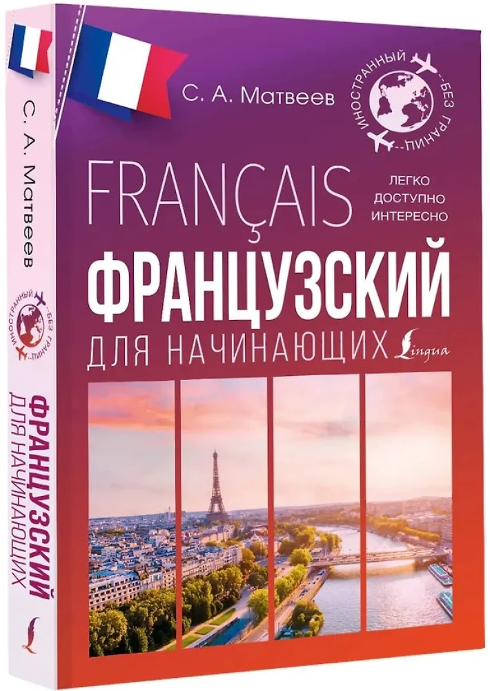 French for Beginners