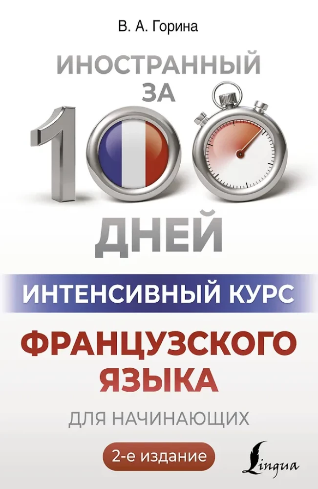 Intensywny kurs języka francuskiego dla początkujących