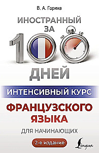 Intensywny kurs języka francuskiego dla początkujących