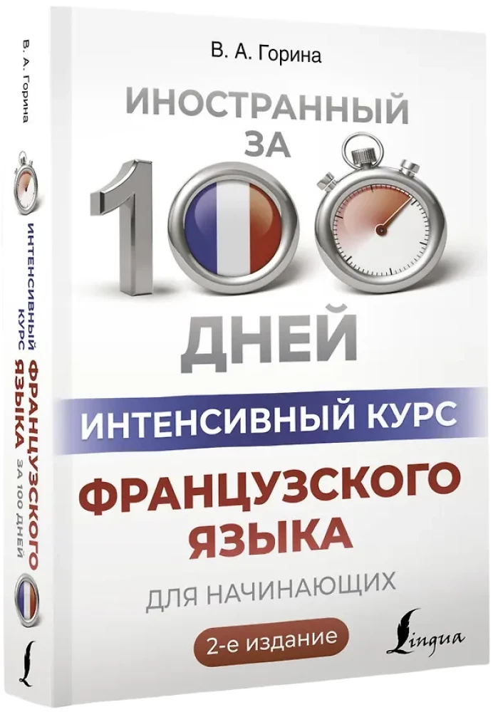 Intensywny kurs języka francuskiego dla początkujących