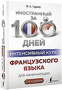 Intensywny kurs języka francuskiego dla początkujących