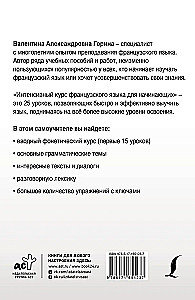 Intensywny kurs języka francuskiego dla początkujących