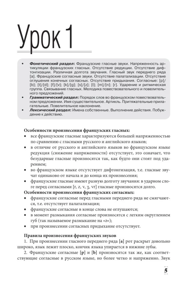 Intensywny kurs języka francuskiego dla początkujących