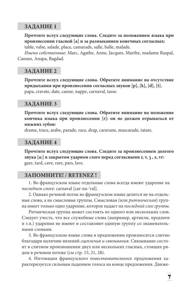 Intensywny kurs języka francuskiego dla początkujących