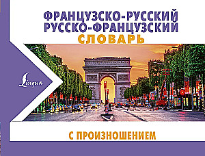 Französisch-Russisches Russisch-Französisches Wörterbuch mit Aussprache