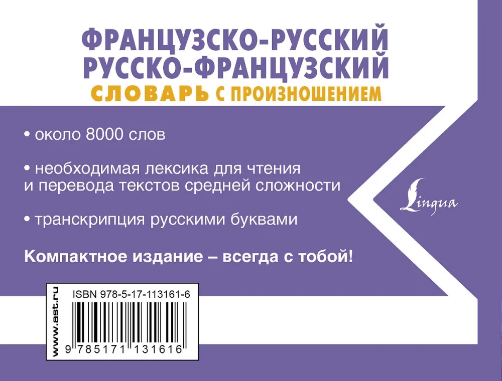 Französisch-Russisches Russisch-Französisches Wörterbuch mit Aussprache